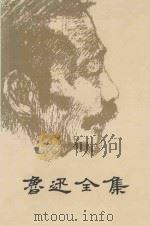 鲁迅全集  第4卷（1995 PDF版）