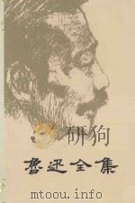 鲁迅全集  第2卷（1995 PDF版）
