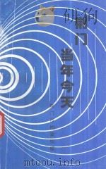 荆门当年今天（1996 PDF版）