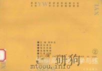 新编高中语文学与练 2 1994 PDF电子版封面 7543005867 钱秋元主编;雷祖文,胡国华副主编;李发舜,叶渠梁审定;王齐孙
