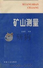矿山测量 1996 PDF电子版封面 7502418326 高福聚编著