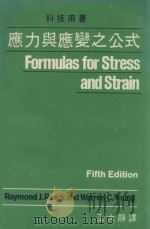 应力与应变之公式 Formulas for Stress and Strain 1979 PDF电子版封面 RAYMOND J.ROARK,WARREN C.YOUNG