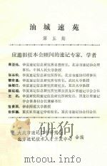 油城速苑  第5期（ PDF版）