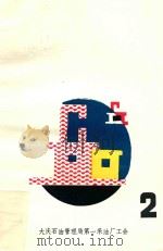油海浪花  2（1987 PDF版）