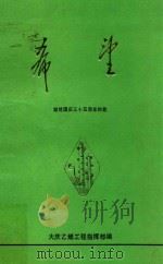 希望  献给国庆三十五周年的歌（1984 PDF版）