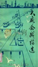 大庆会战诗选  1960-1980（ PDF版）