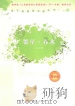 繁星  春水  最新版（ PDF版）