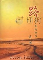 路：我的经历（ PDF版）