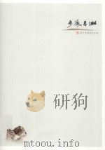 步屉寻幽  刘文杰书展作品集（ PDF版）
