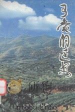 可爱的迁安 1995 PDF电子版封面 7800238970 中共迁安县委党史研究室编
