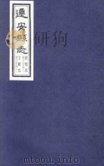 迁安县志  卷6-8  经制志  卷9-11  文献志（ PDF版）