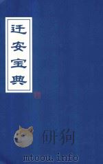 迁安宝典（ PDF版）
