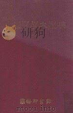 中国医学大辞典 1 1954 PDF电子版封面 谢观编纂