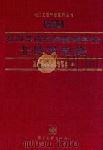 标准集成电路数据手册  非线性电路（ PDF版）