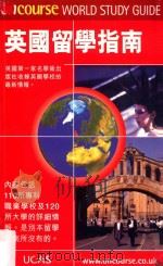 英国留学指南 1998 PDF电子版封面 1898730210 沈薇薇,阚茜编