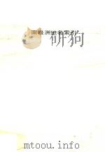 南极洲地名索引（ PDF版）