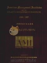 美国管理学院暨亚特兰大管理学院  1995-1997  质量管理开发及提高（ PDF版）