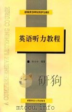 英语听力教程 1994 PDF电子版封面 7561636350 张玉云编著
