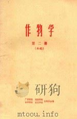 生物学  第2册  水稻（ PDF版）