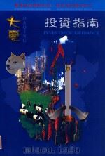 大庆投资指南（ PDF版）