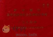 萨尔图区  国民经济和社会发展统计资料  1994年（ PDF版）