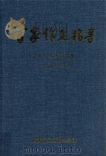 百家作文指导  2003年  合订本  中、高年级版（ PDF版）