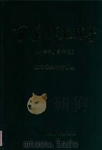 百家作文指导 2006年 合订本 小学中、高年级版 PDF电子版封面