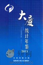 大庆统计年鉴2013（ PDF版）