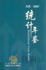 大庆统计年鉴2007（ PDF版）