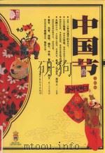 中国节（ PDF版）