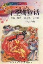 叶圣陶童话 1996 PDF电子版封面 7536633653 叶圣陶著