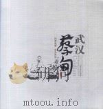 武汉蔡甸 PDF电子版封面