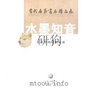 当代名家书画精品展  水墨知音  张良学国画精品展（ PDF版）