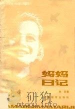 金色年华 1986 PDF电子版封面 7356223 陈丽著