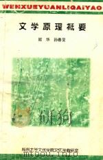 文学原理概要（ PDF版）