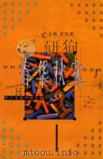 春华秋实 中小学教师诗文集 1999 PDF电子版封面 苏红霞