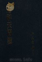 楚辞天问笺 1972 PDF电子版封面 (汉)王逸注;(清)丁晏笺