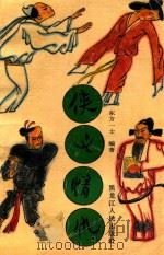 侠义情仇（1992 PDF版）