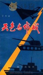 天气与作战（ PDF版）