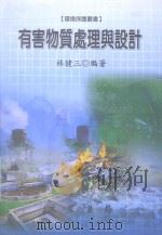 有害物质处理与设计（ PDF版）