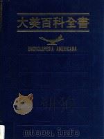 大美百科全书 1 A-ANJOU 1990 PDF电子版封面 9574202674 光复书局大美百科全书编辑组编译