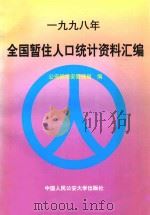 全国西文连续出版物联合目录 1978-1984年 索引 下 1990 PDF电子版封面 7501307652 北京图书馆报刊联合目录编辑组编