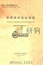 美国国家标准目录 1992 PDF电子版封面 7503901013 上海科学技术情报研究所编