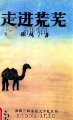 走进荒芜（ PDF版）