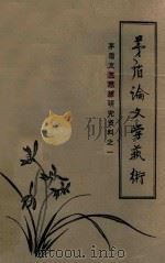 矛盾论文学艺术（ PDF版）