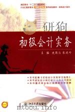 初级会计实务（ PDF版）
