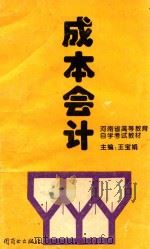 成本会计（1995 PDF版）