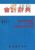 会计辞典（ PDF版）