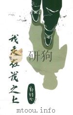 我走在我之上（ PDF版）