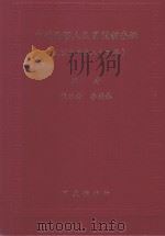 中华民国人民团体调查录  民国元年至八十四年（1999 PDF版）